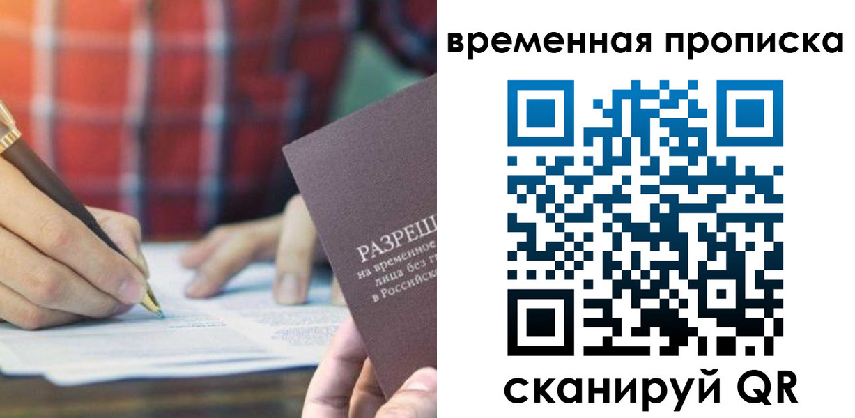 временная регистрация законно в Отрадном